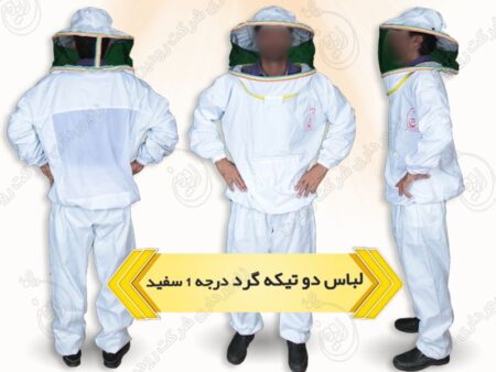 خرید اینترنتی لباس زنبورداری