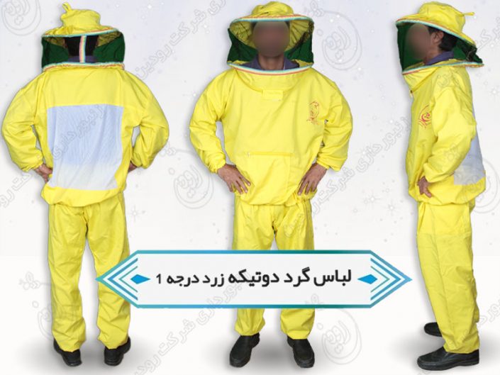 خرید لباس مخصوص زنبورداری خرید لباس مخصوص زنبورداری