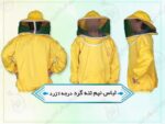 قیمت لباس کار زنبورداری