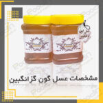 قیمت عسل گون طبیعی